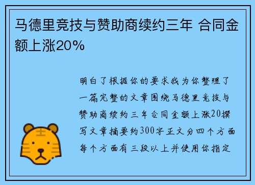 马德里竞技与赞助商续约三年 合同金额上涨20% 马德里竞技与赞助商续约三年 合同金额上涨20%