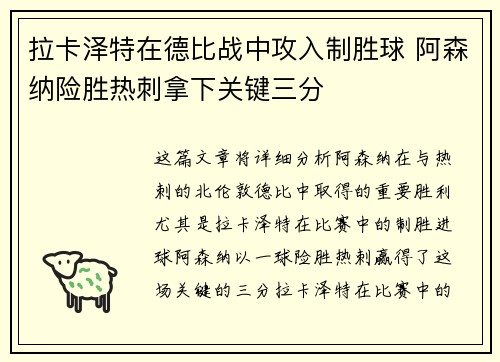 拉卡泽特在德比战中攻入制胜球 阿森纳险胜热刺拿下关键三分